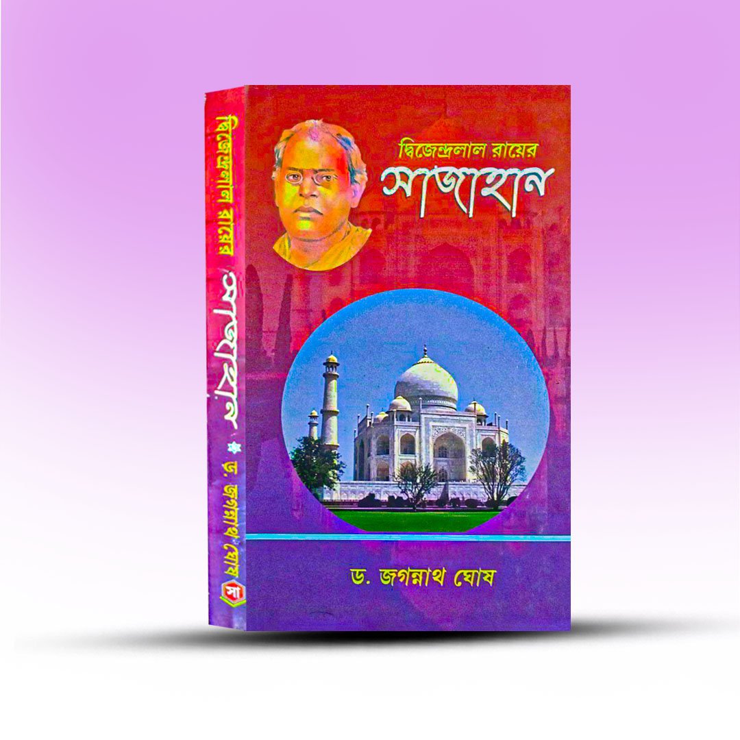 Sajahan Dwijendralal Roy.jpg